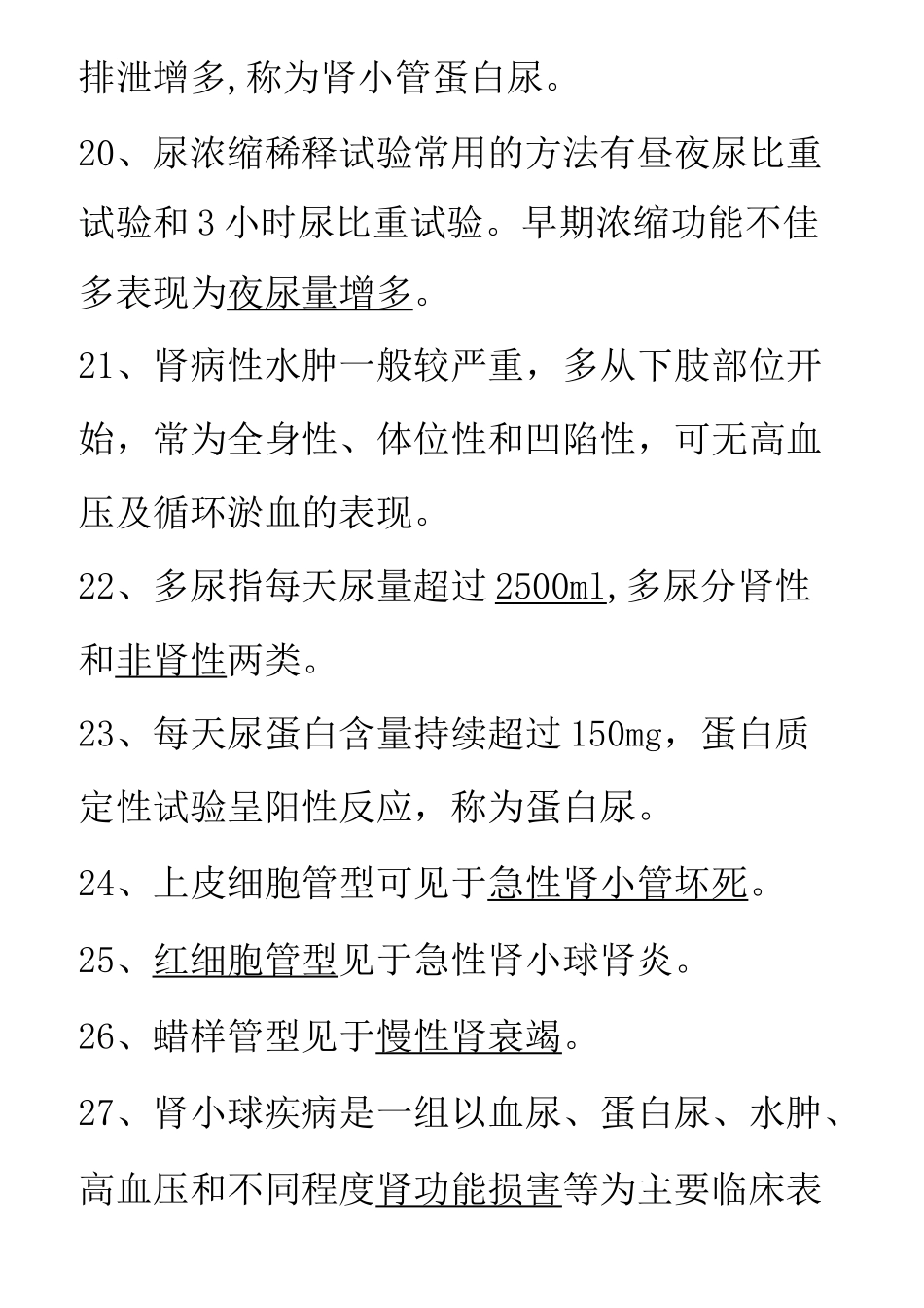 第五章泌尿系统题库_第3页