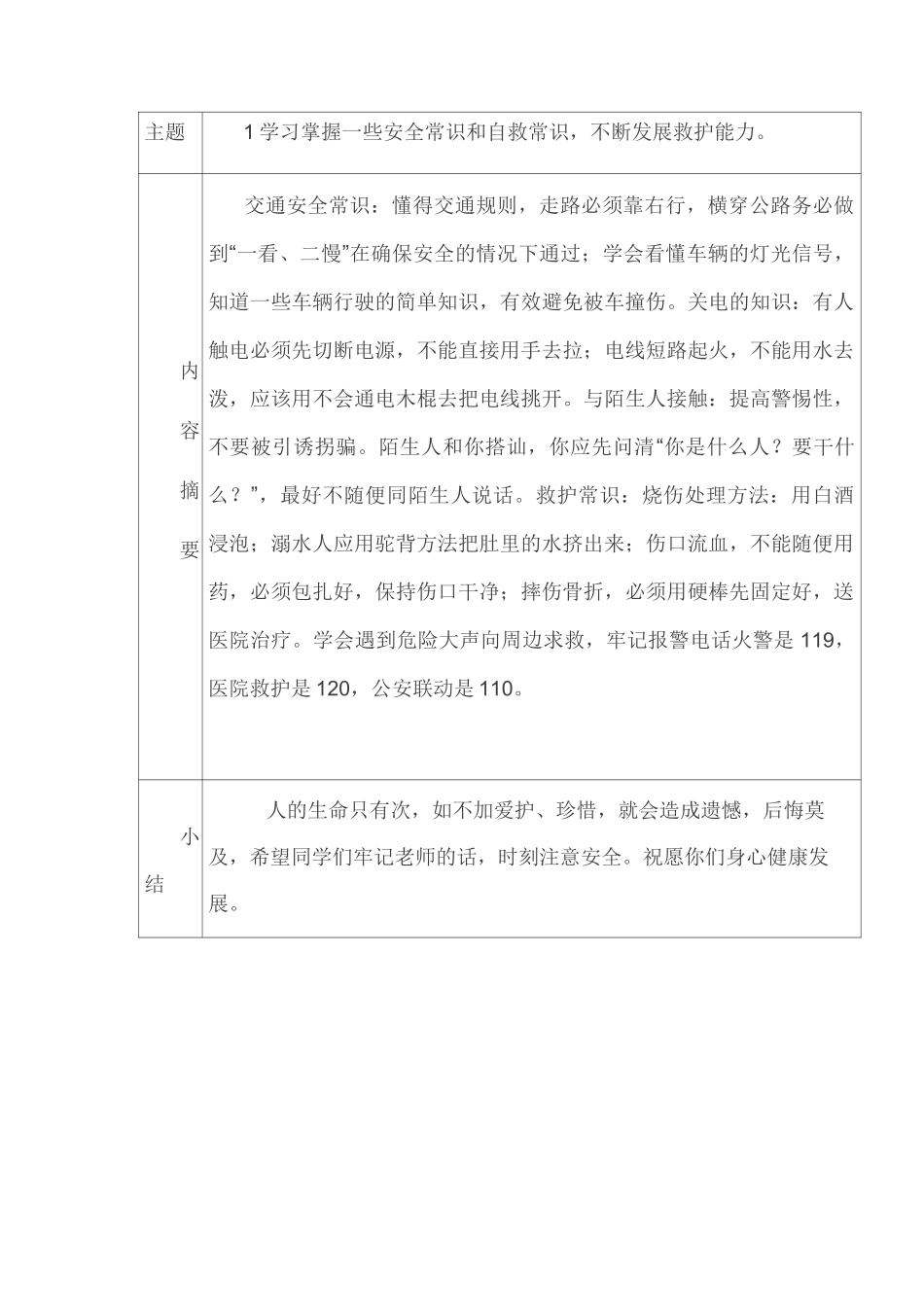 安全教育内容_第1页