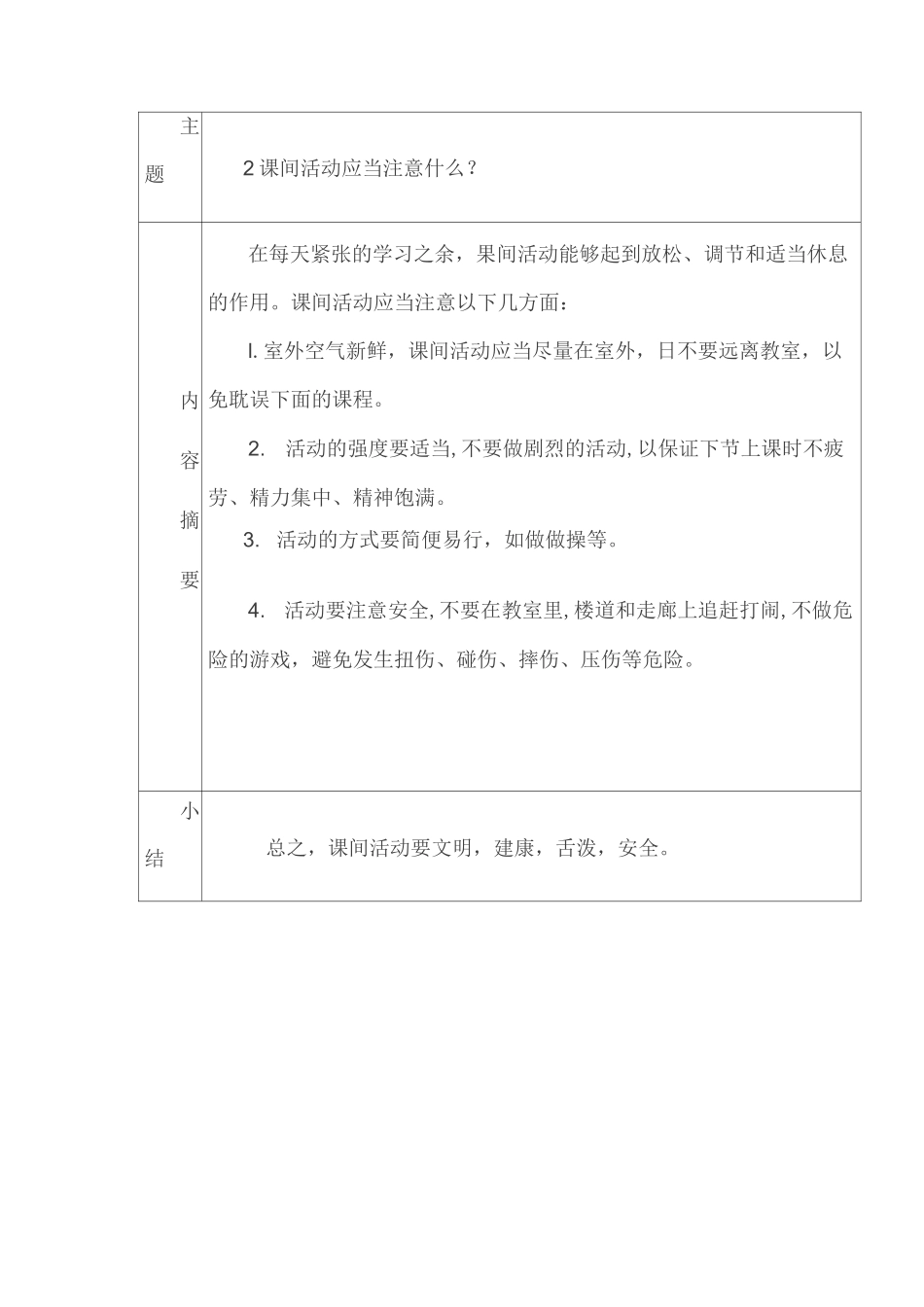 安全教育内容_第2页