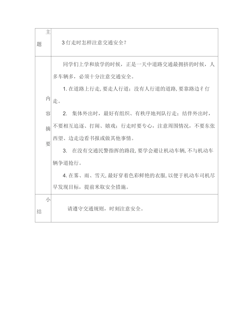 安全教育内容_第3页