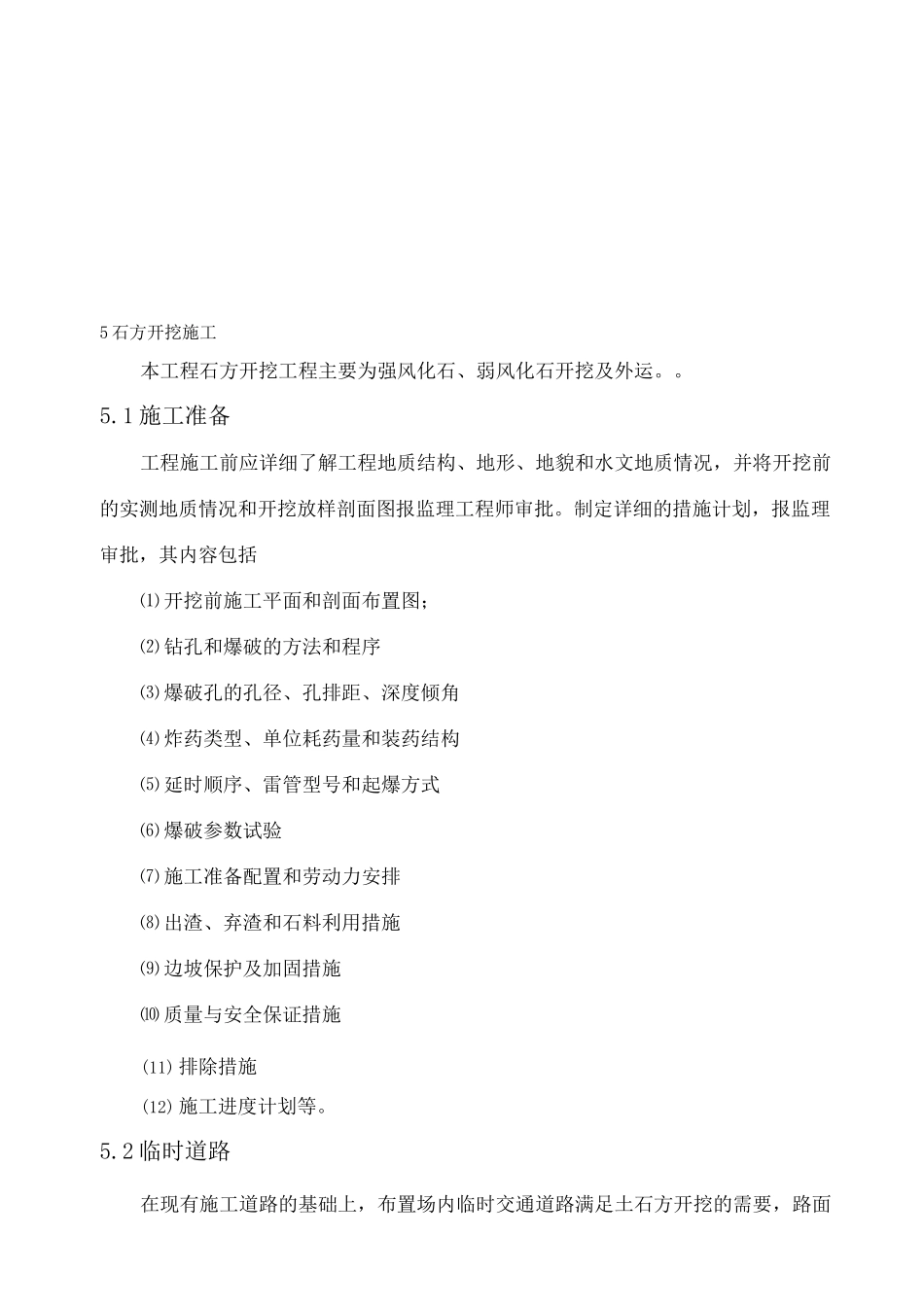 石方开挖资料_第1页