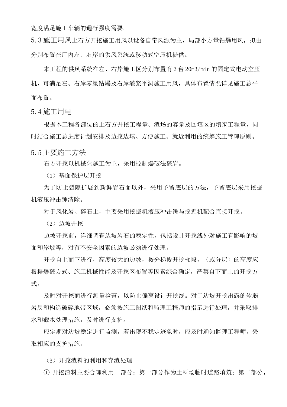 石方开挖资料_第2页