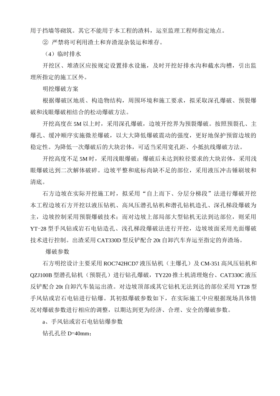 石方开挖资料_第3页