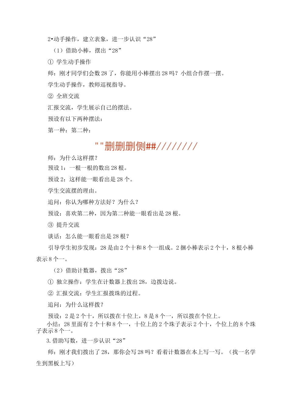 100以内数的认识_第2页