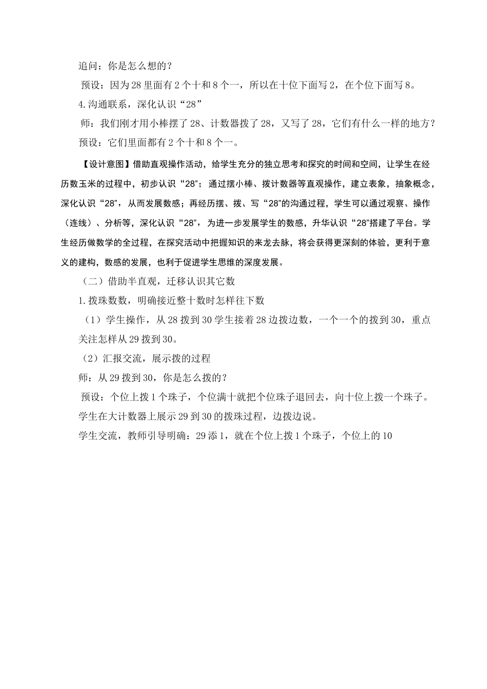 100以内数的认识_第3页