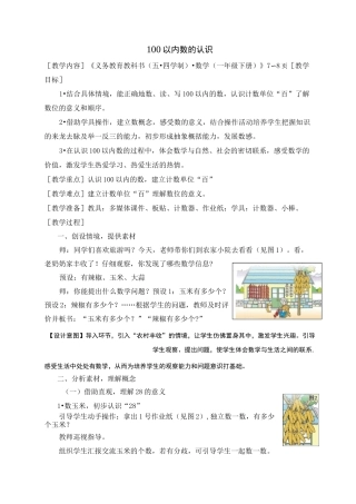100以内数的认识
