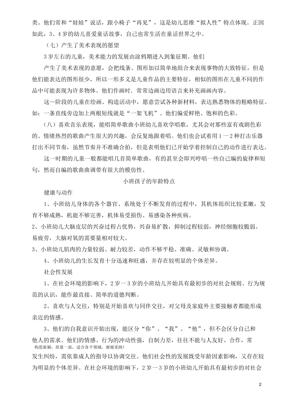 小班幼儿主要年龄特点_第2页