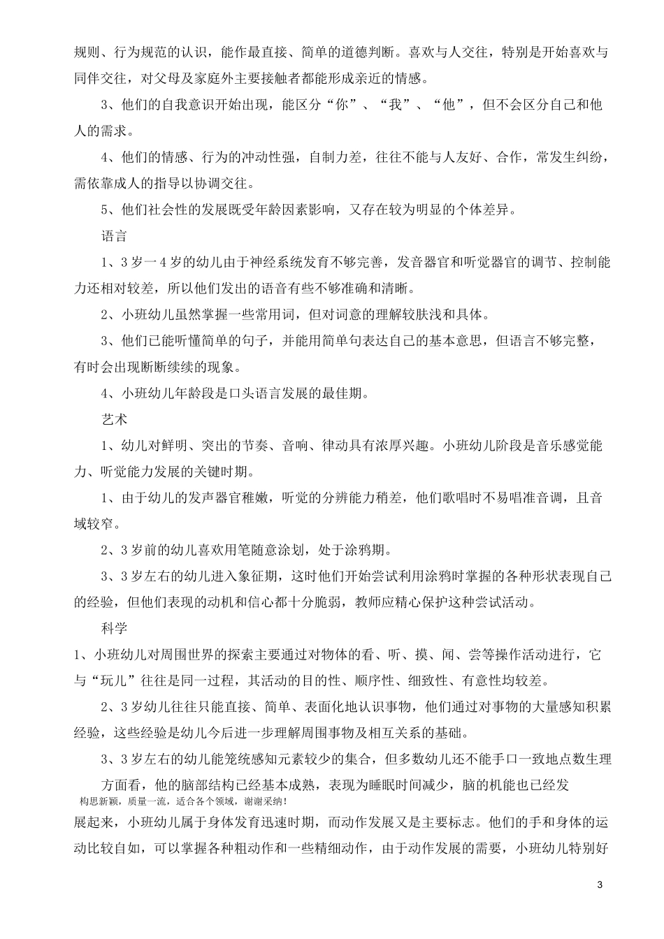 小班幼儿主要年龄特点_第3页
