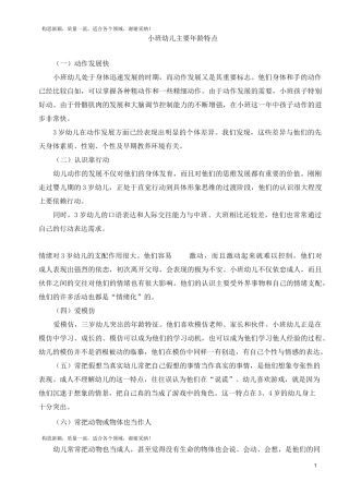 小班幼儿主要年龄特点