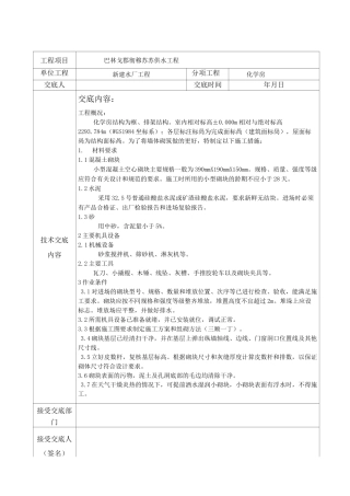 墙体砌筑,抹灰技术交底