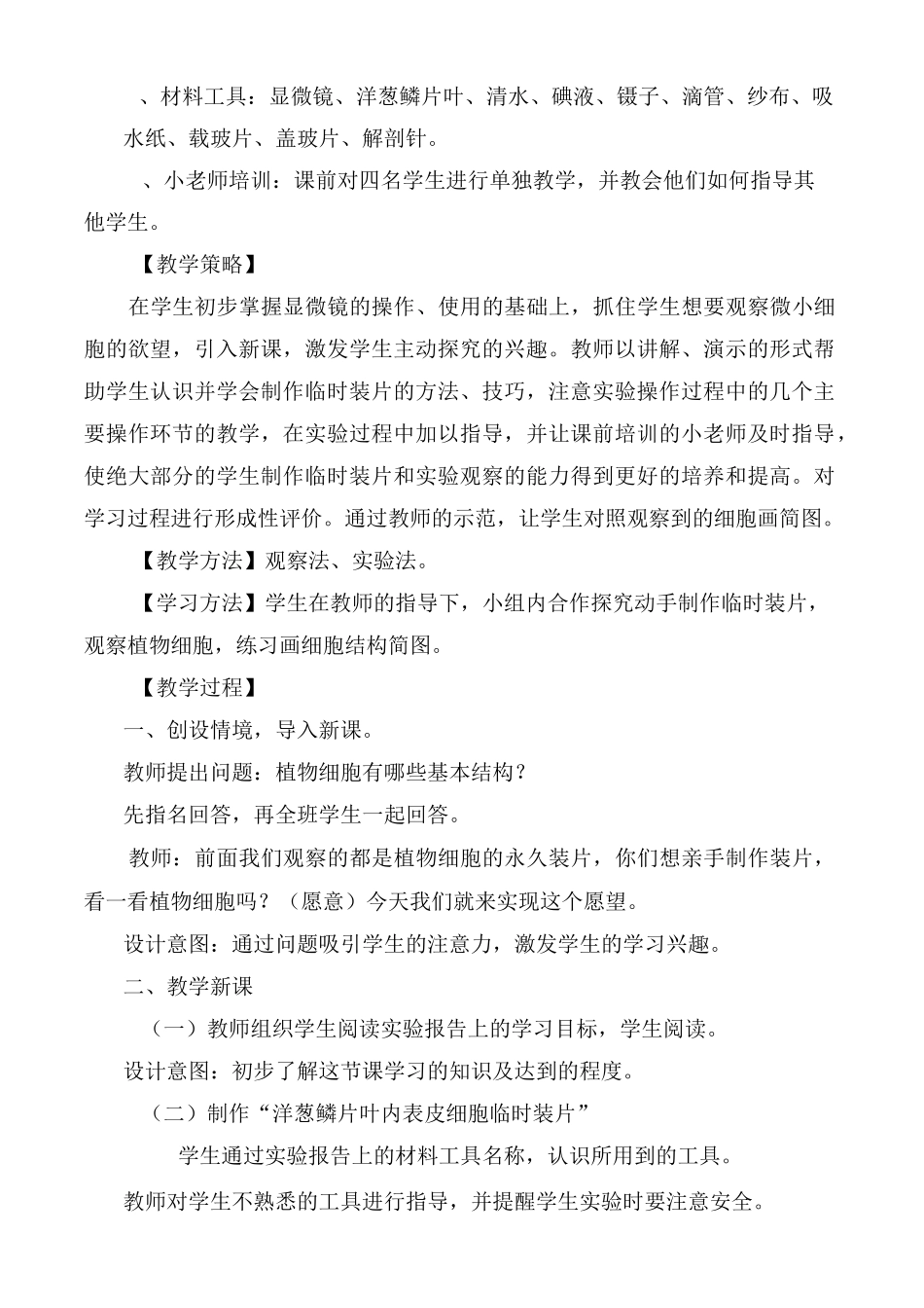 植物细胞教学设计_第2页