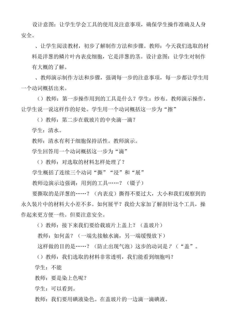 植物细胞教学设计_第3页