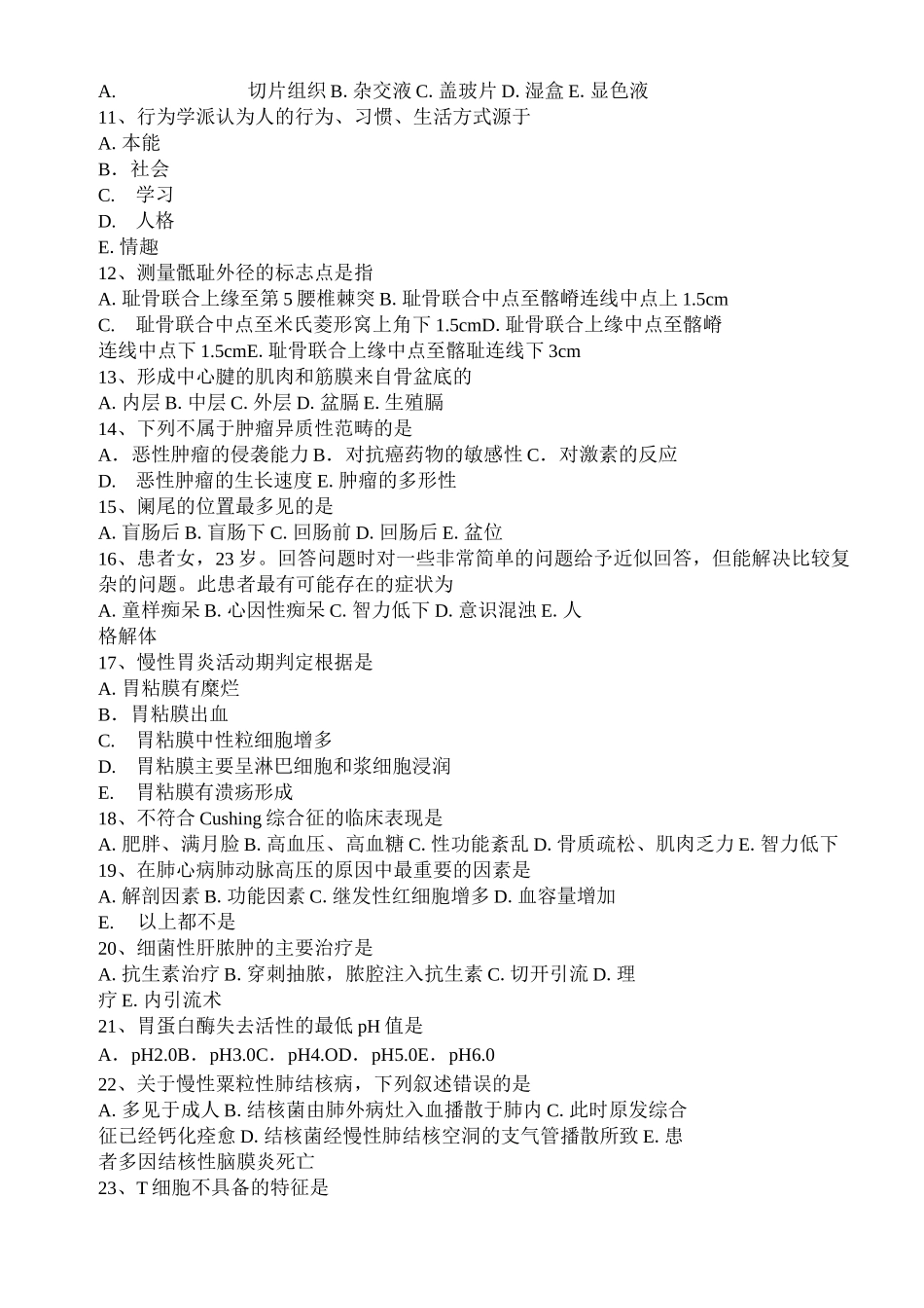 西藏临床助理医师外科学：胸腰椎压缩性骨折试题_第2页