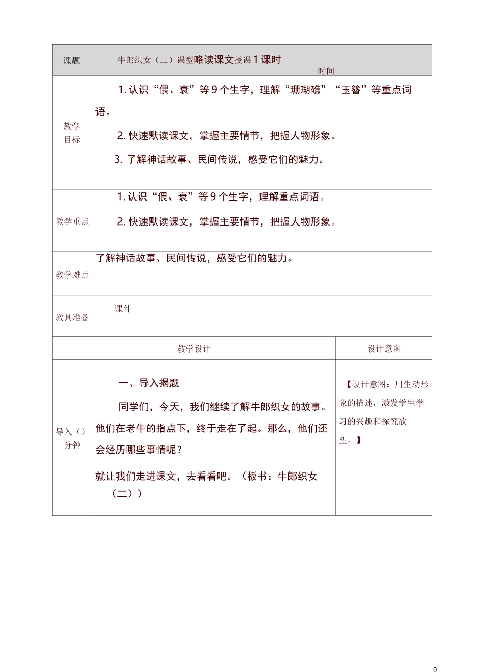 部编五年级上册语文牛郎织女(二) 教案_第1页