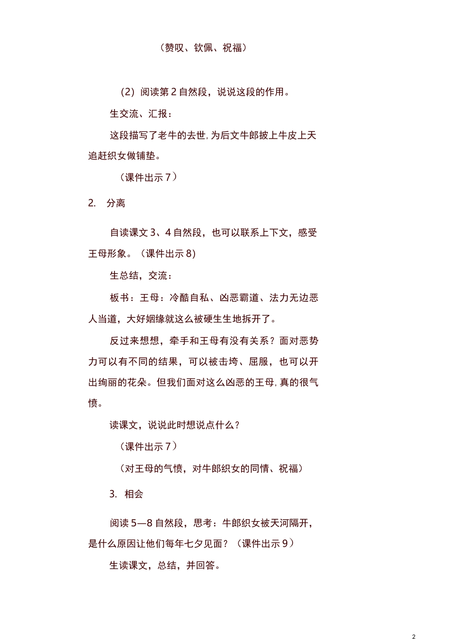 部编五年级上册语文牛郎织女(二) 教案_第3页