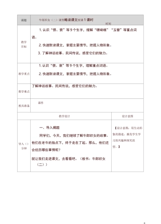 部编五年级上册语文牛郎织女(二) 教案