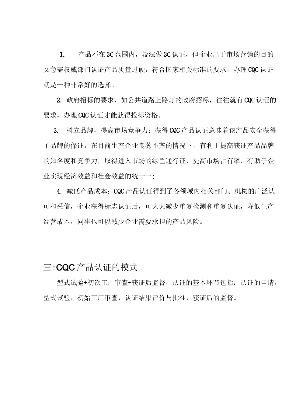 中国CQC认证_第2页