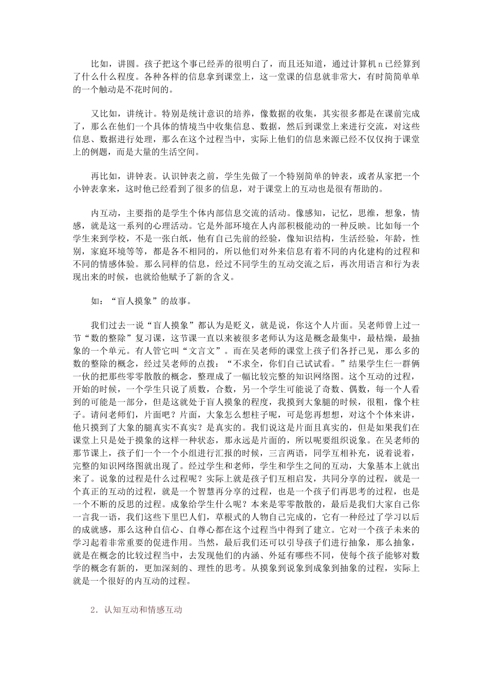 小学数学课堂师生互动_第3页