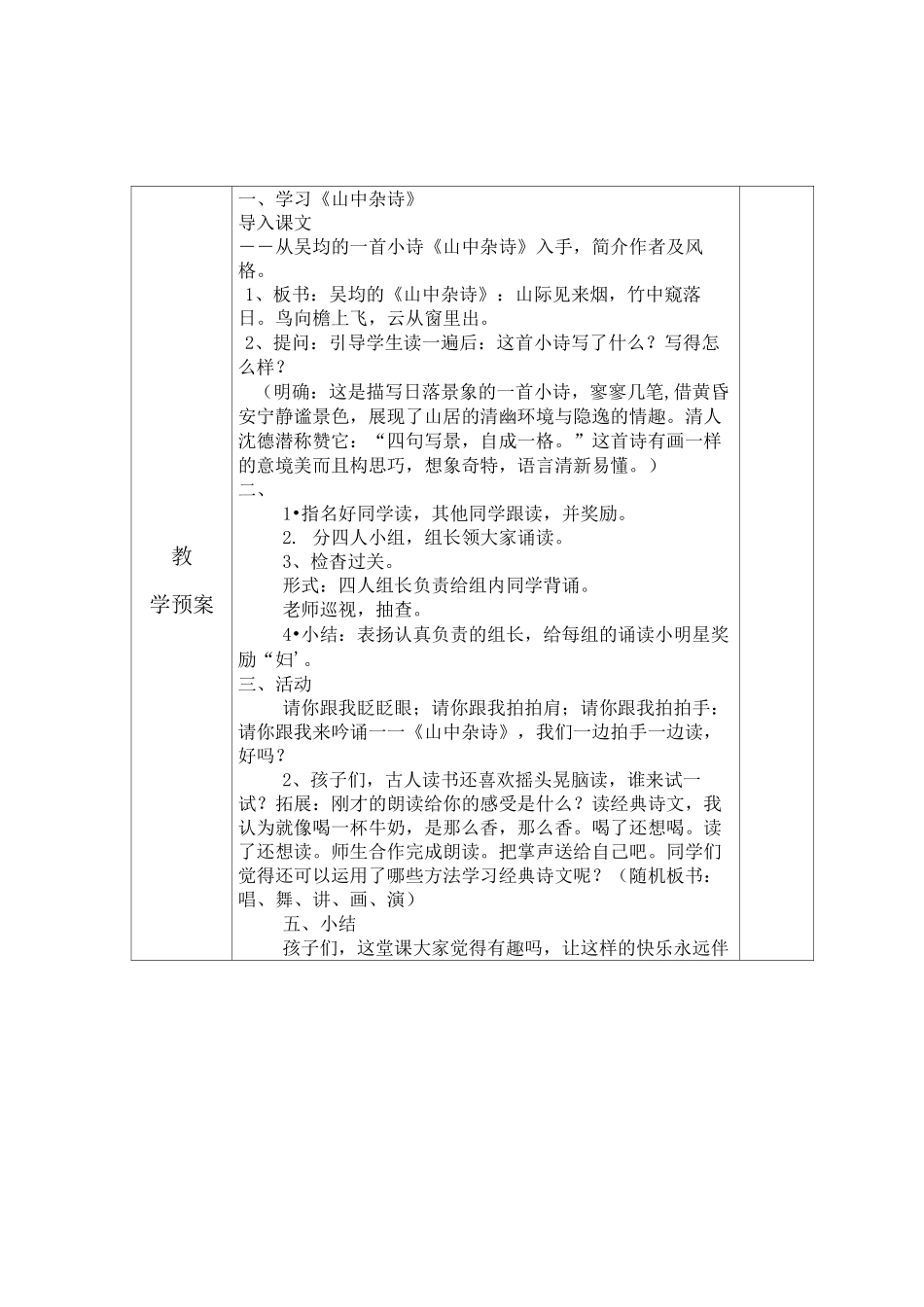 二年级上册   中华诵国学经典诵读教案_第2页