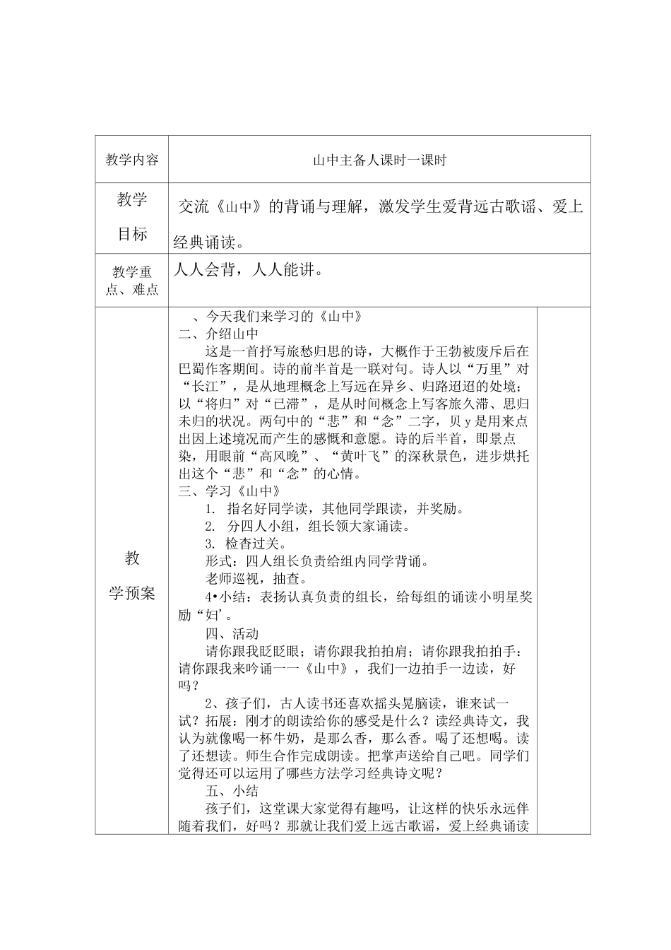 二年级上册   中华诵国学经典诵读教案_第3页