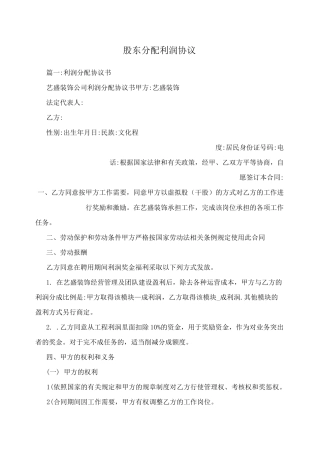 股东分配利润协议01