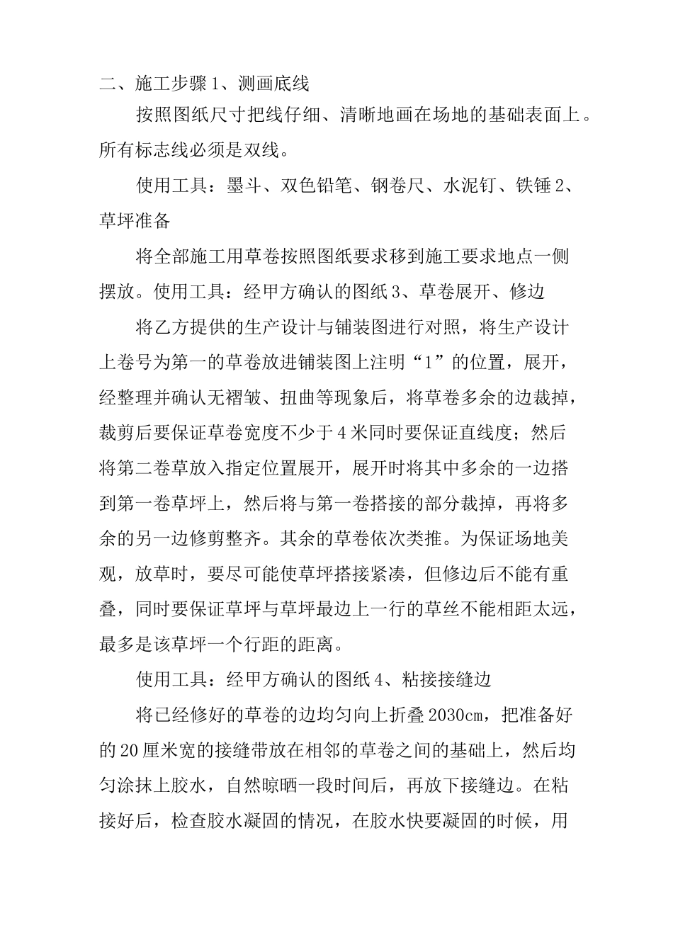 人造草坪施工组织设计_第2页