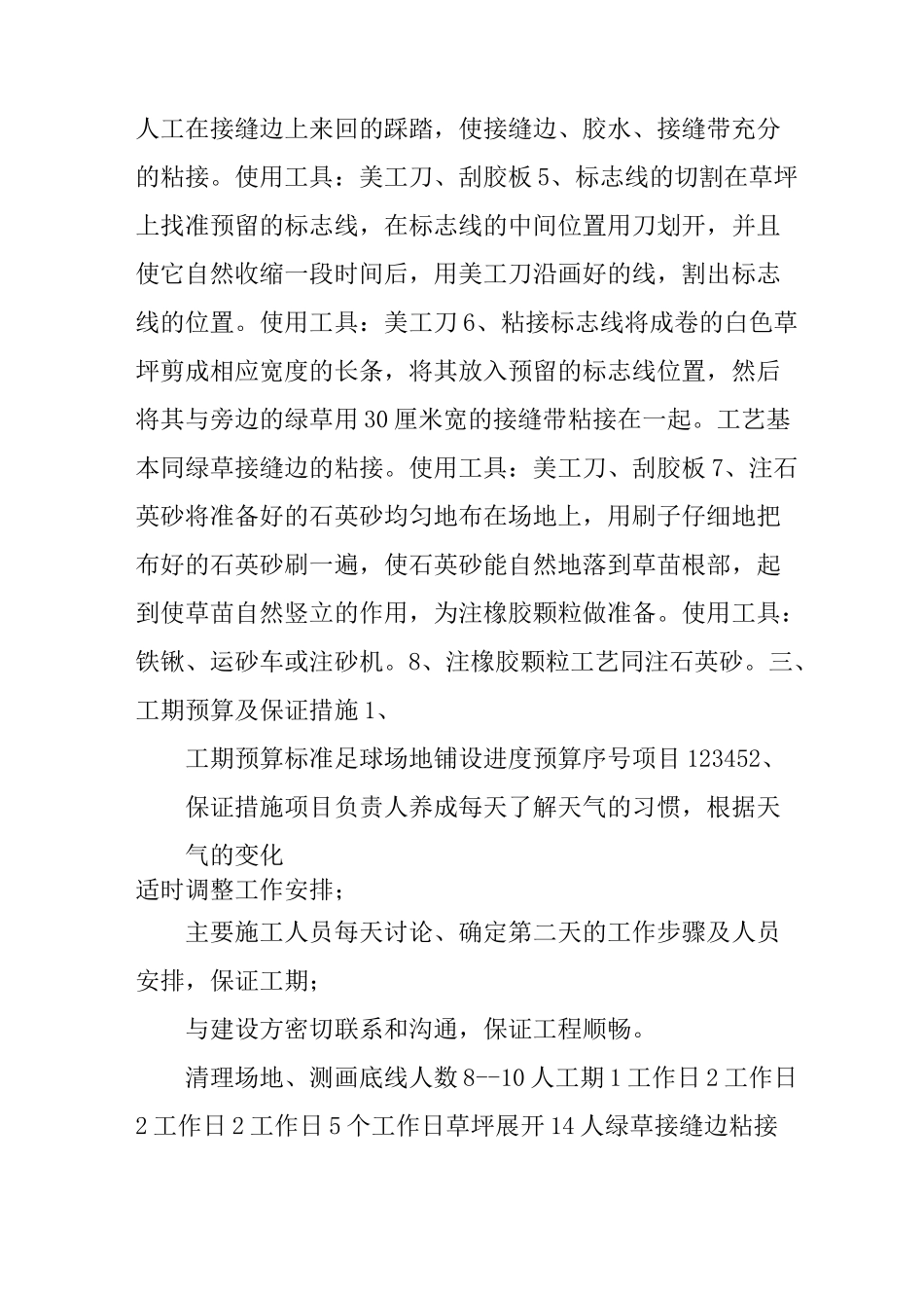 人造草坪施工组织设计_第3页
