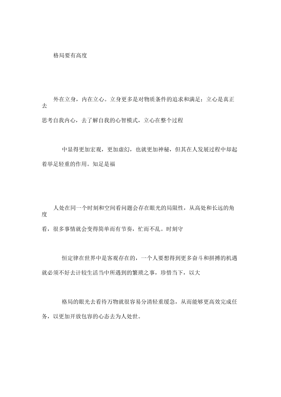 格局决定结局_第2页