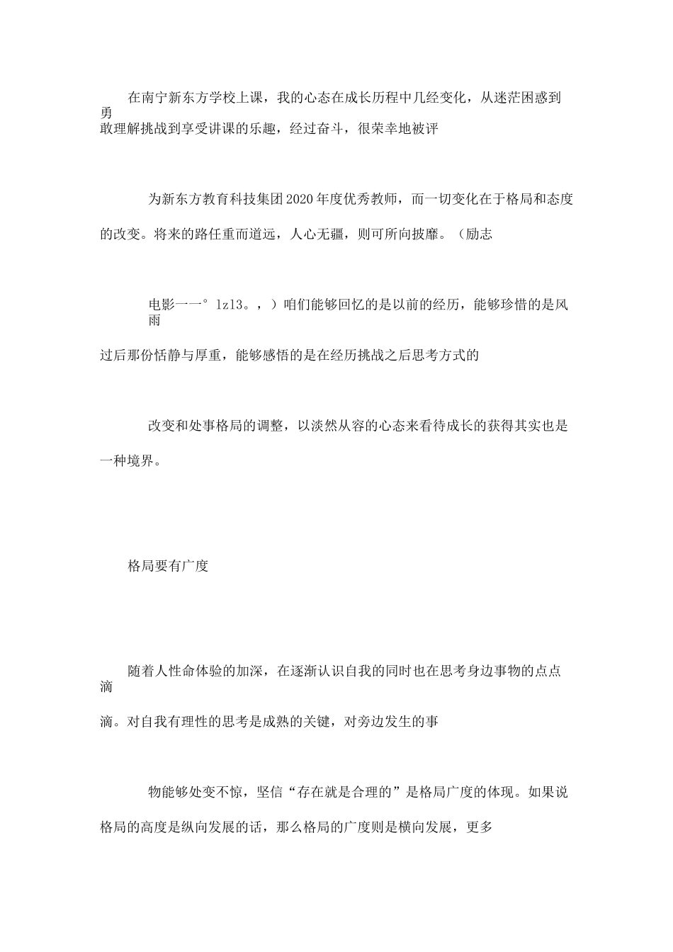 格局决定结局_第3页