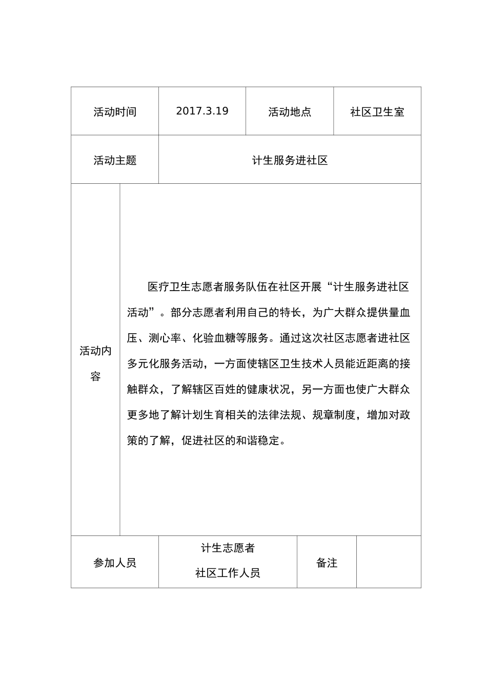 社区志愿者服务活动记录文本_第3页