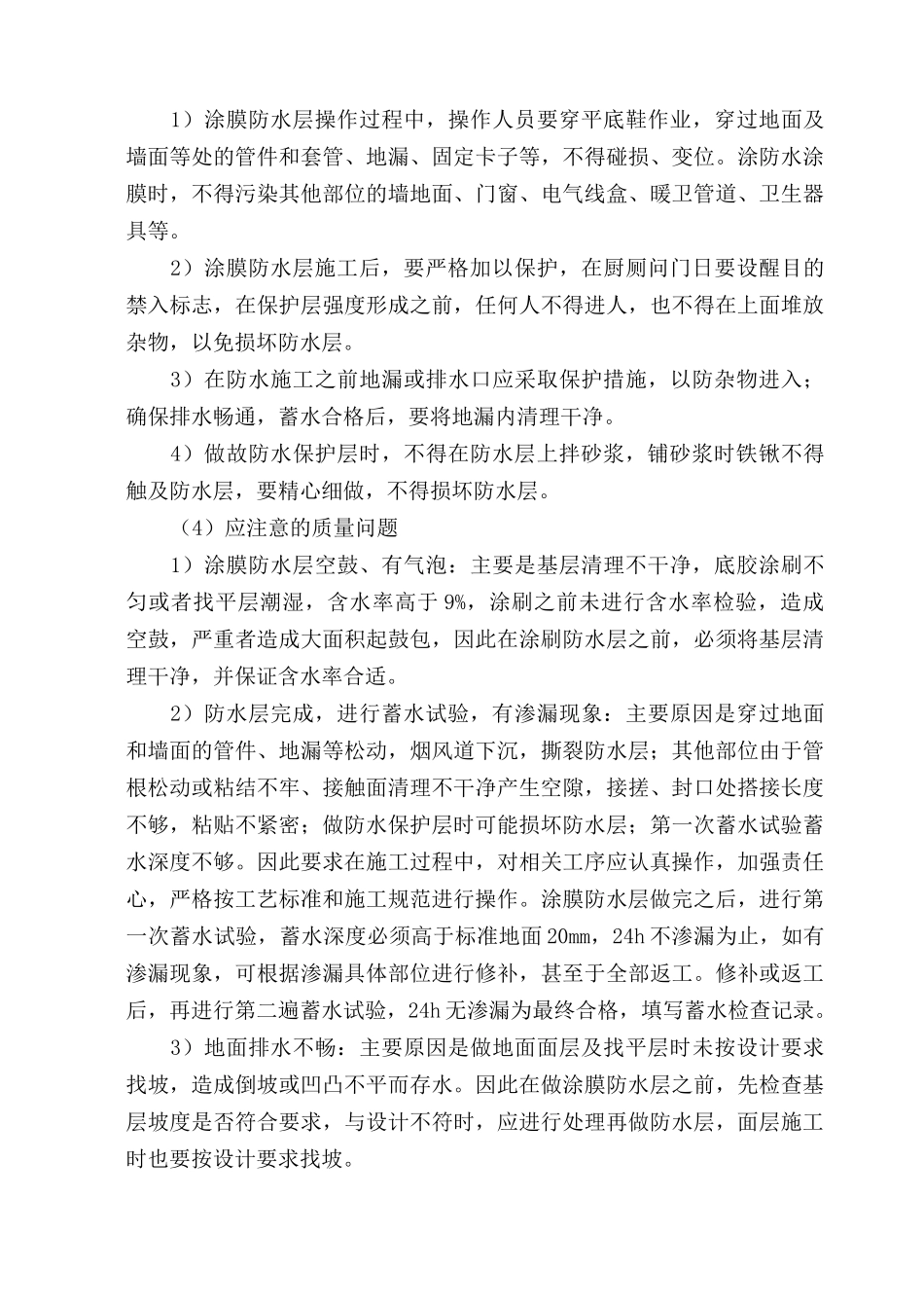 防水防腐工程施工方案_第2页