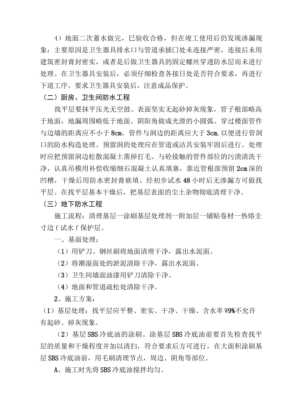 防水防腐工程施工方案_第3页