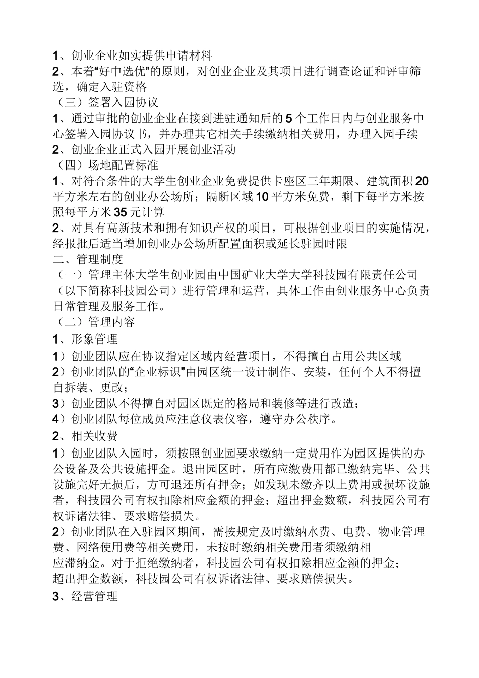 创业园区规章制度_第2页