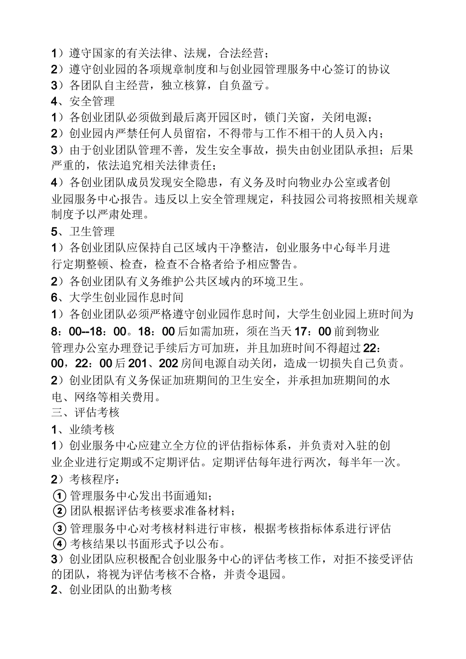 创业园区规章制度_第3页