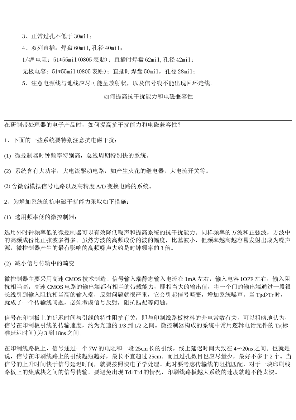 PCB布局布线基本原则_第2页