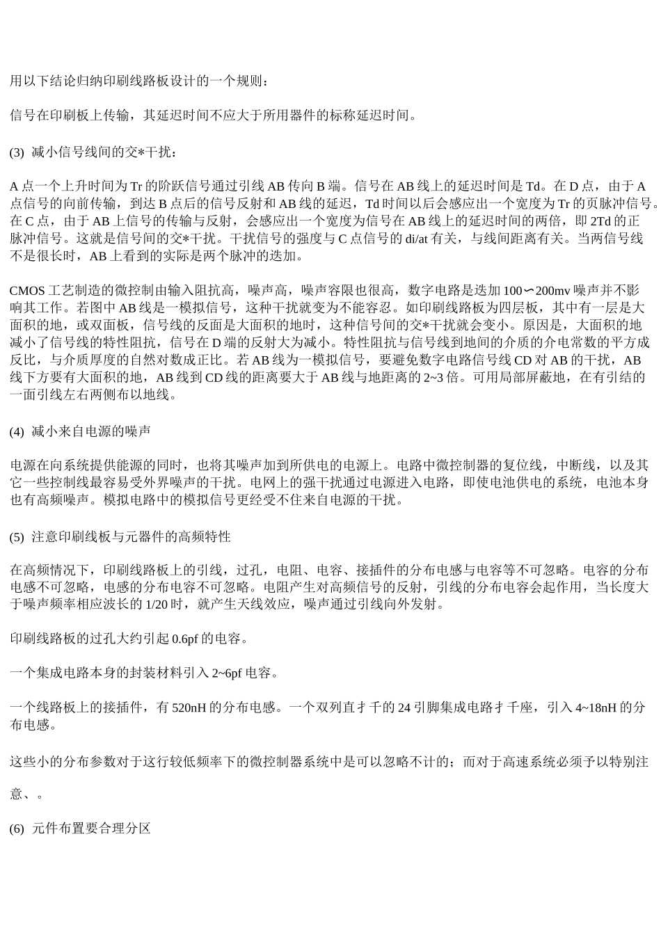 PCB布局布线基本原则_第3页