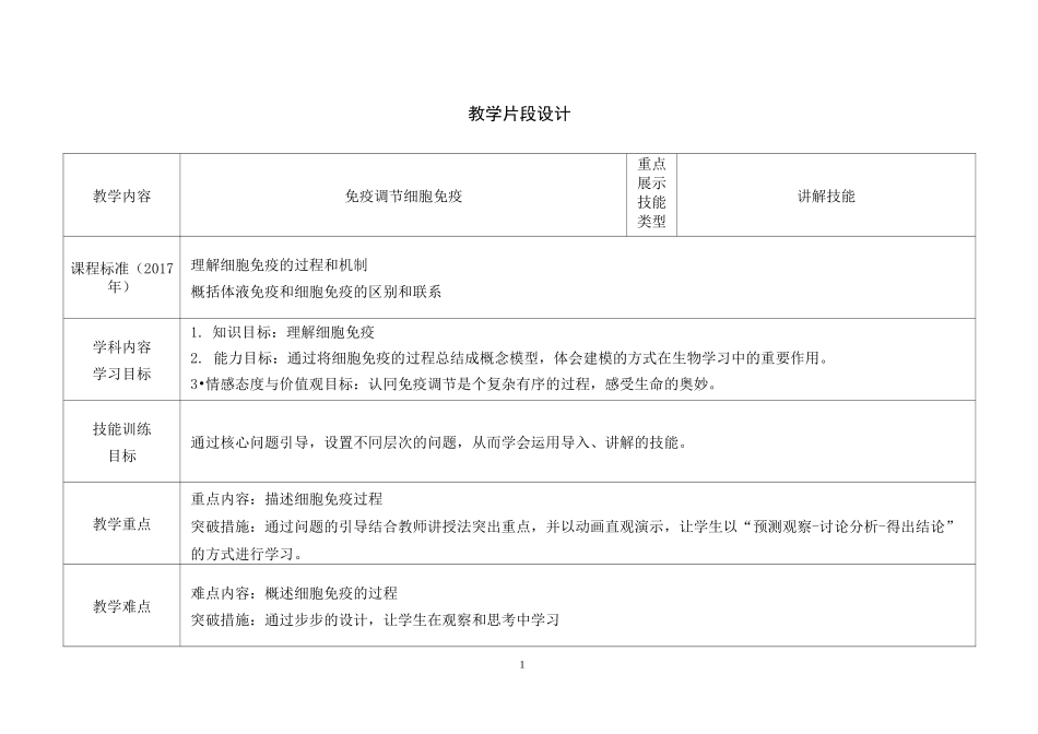 《免疫调节——细胞免疫》教学设计_第1页
