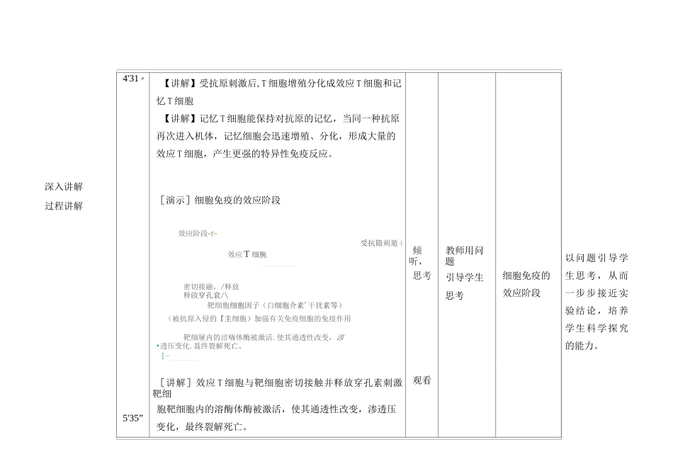《免疫调节——细胞免疫》教学设计_第3页