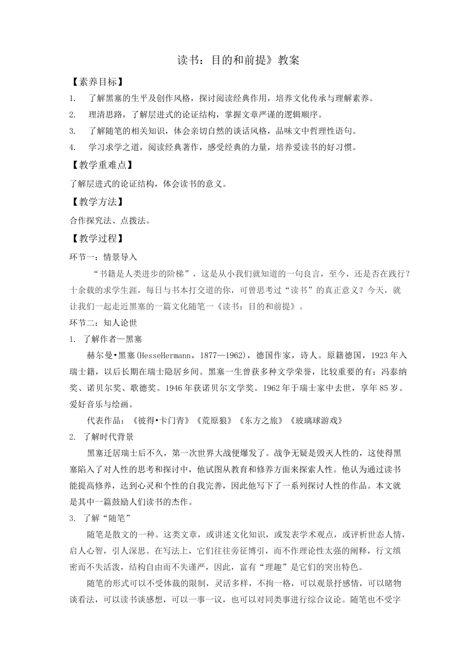 《读书：目的和前提》教案_第1页