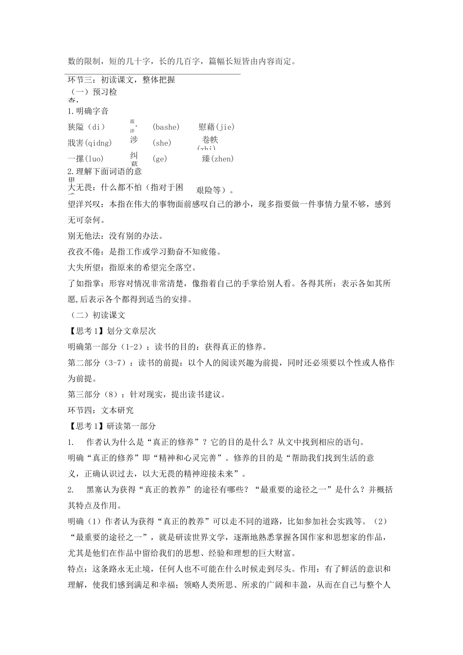 《读书：目的和前提》教案_第2页