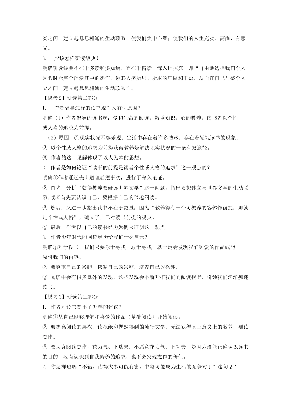 《读书：目的和前提》教案_第3页