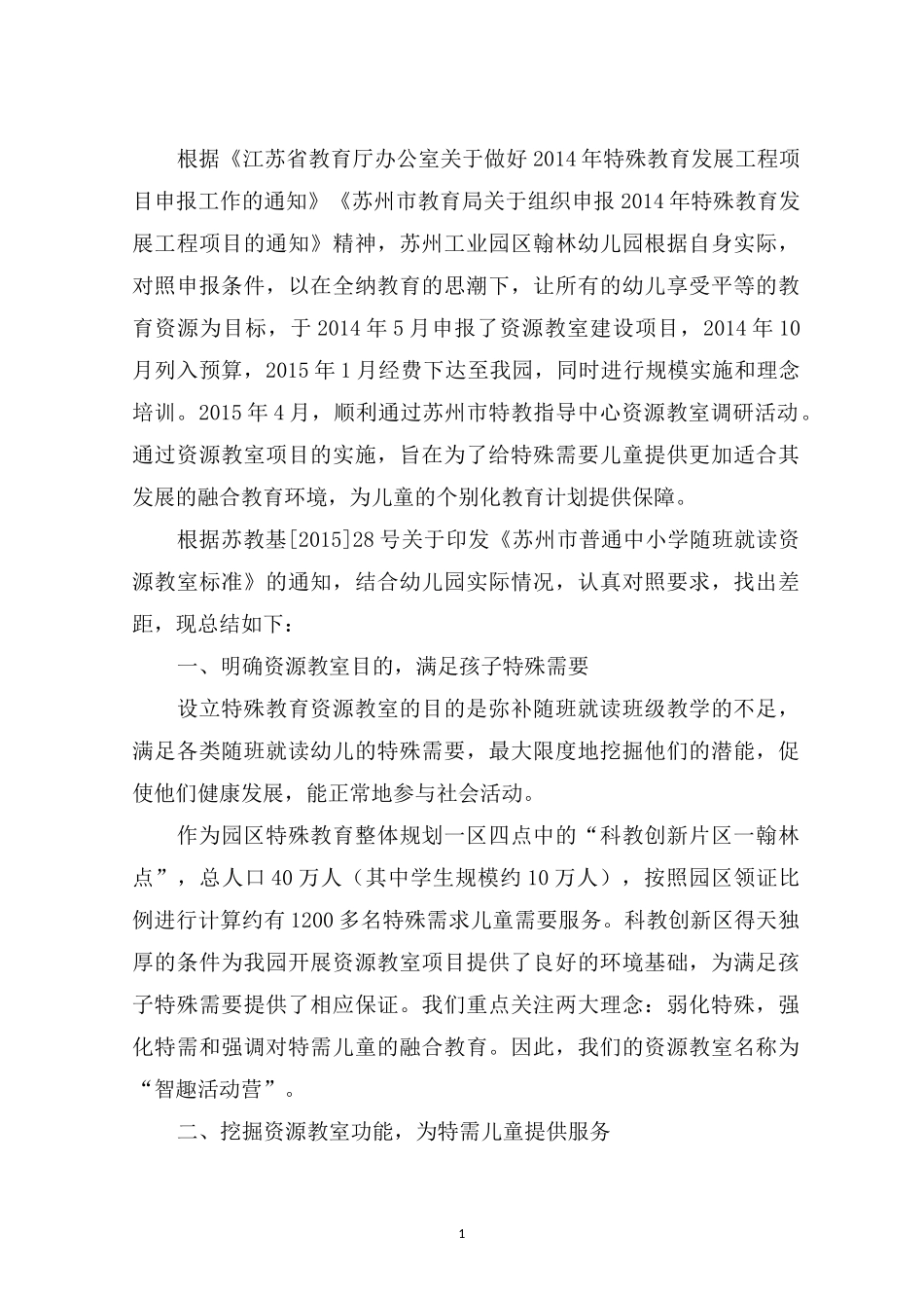 最新融合教育资源教室管理制度 3篇_第1页