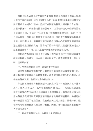 最新融合教育资源教室管理制度 3篇