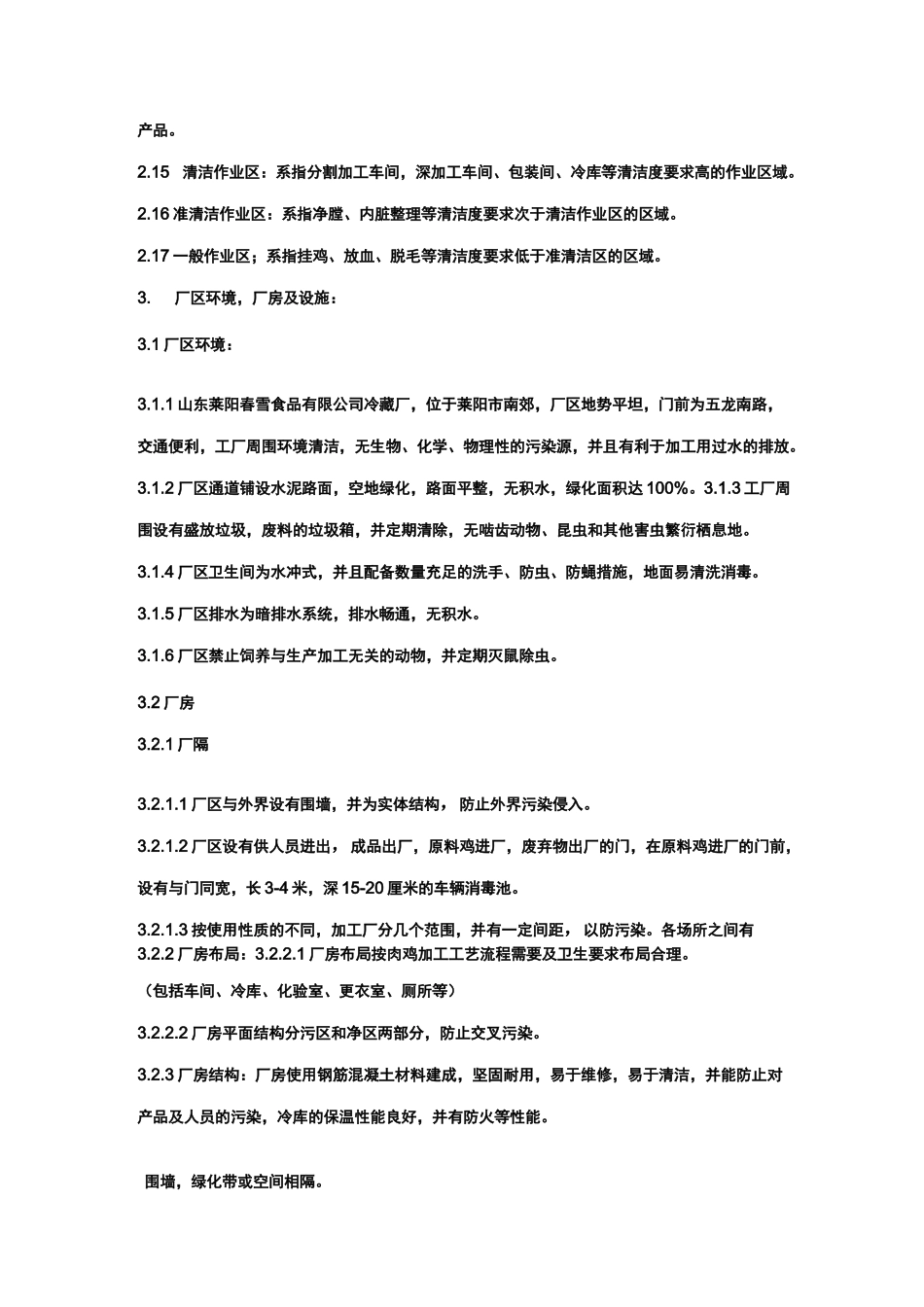 肉鸡生产良好操作规范(GMP)_第2页