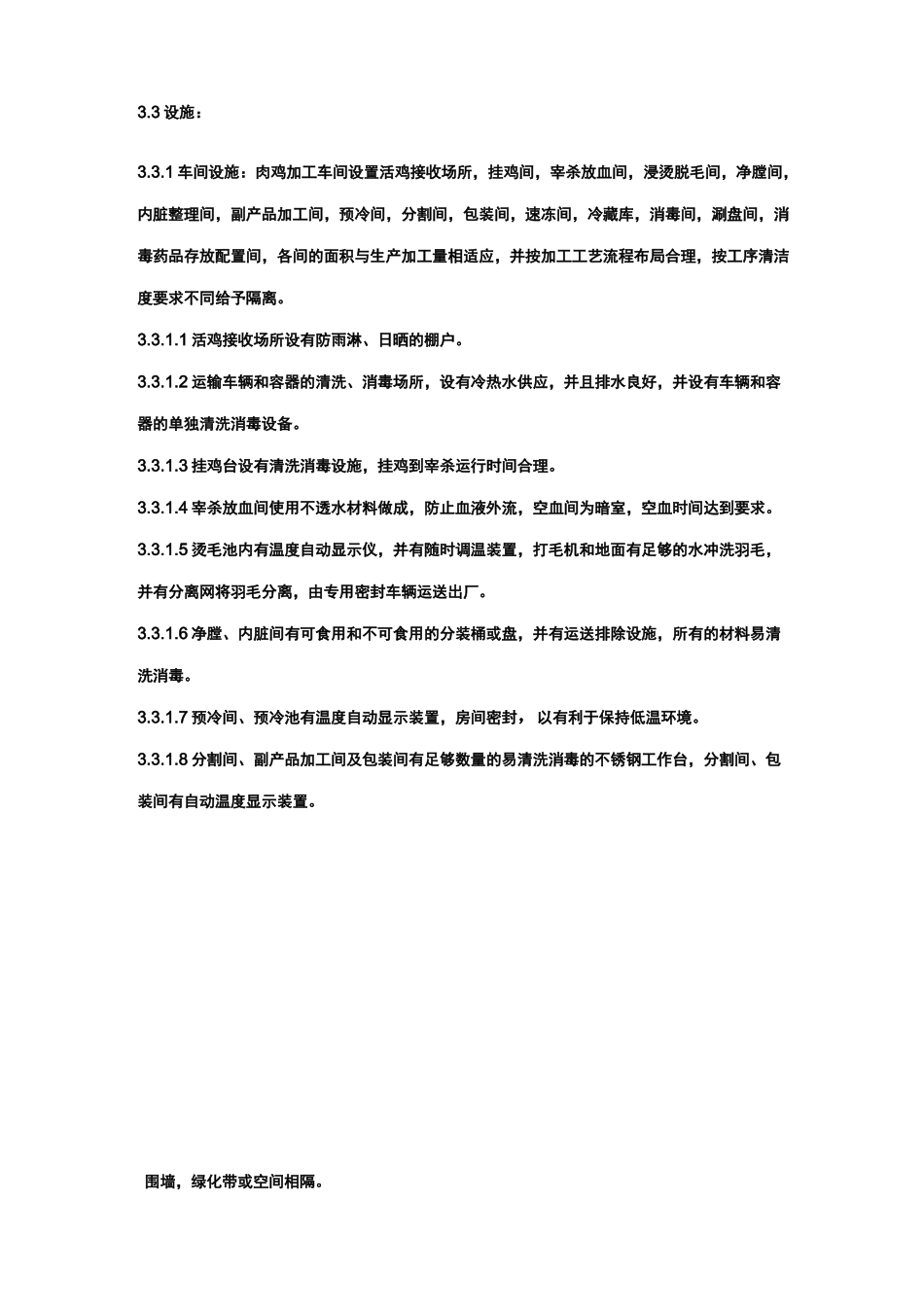 肉鸡生产良好操作规范(GMP)_第3页