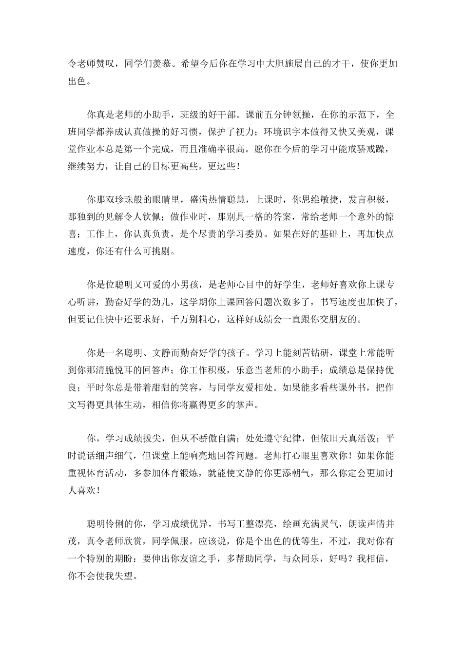 学生评语 优等生 中等生 后进生 学生评语大全_第3页