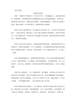 学生评语 优等生 中等生 后进生 学生评语大全
