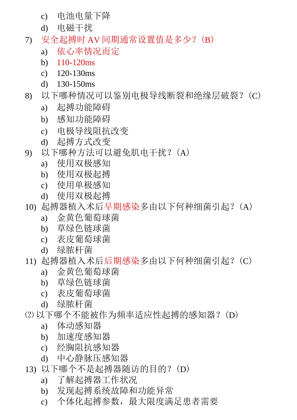 心血管介入考试器械植入模拟题 (1)_第2页