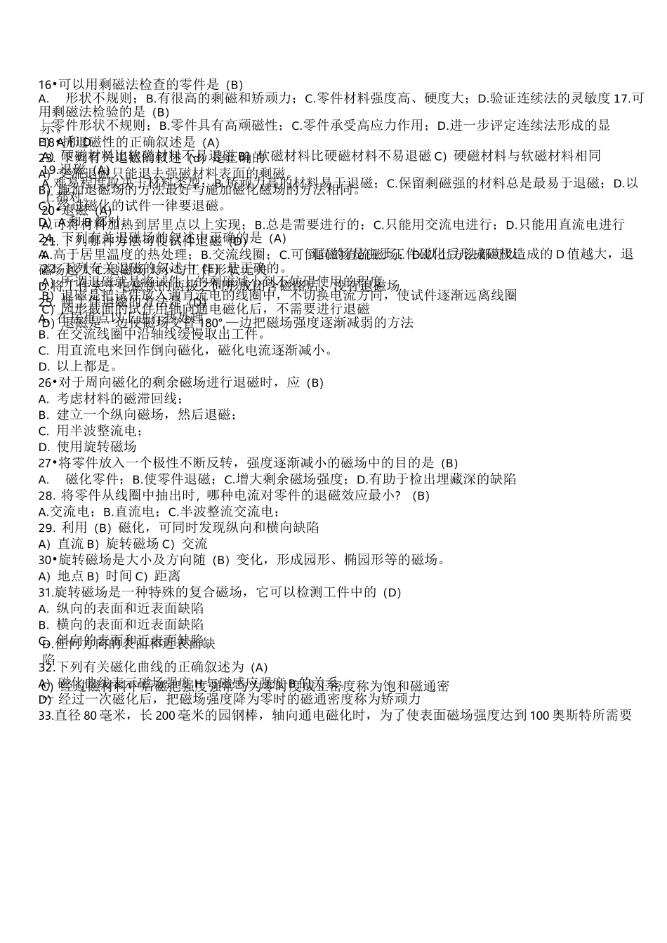 磁粉检测试题_第2页