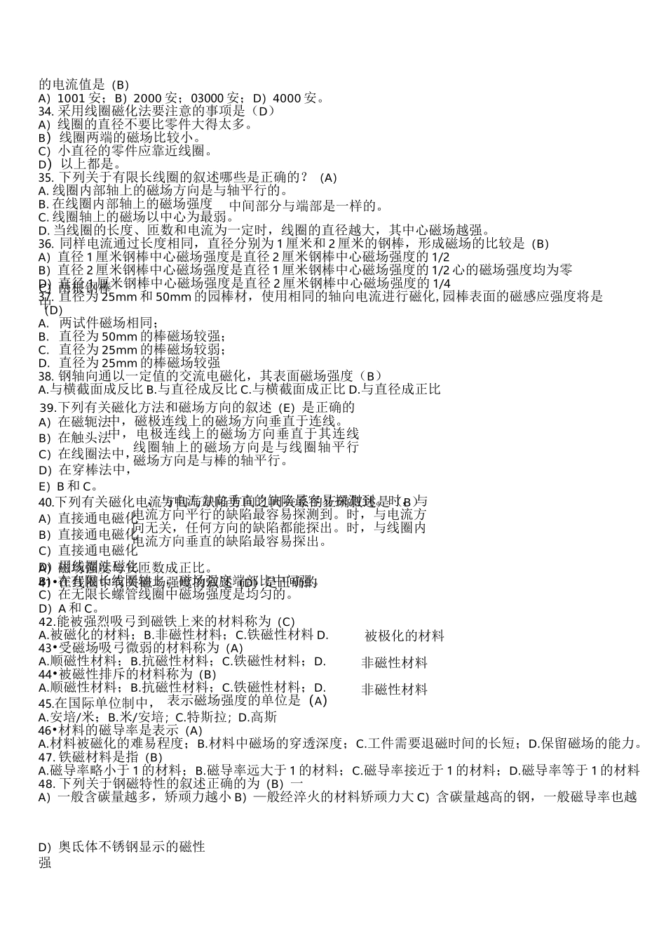 磁粉检测试题_第3页